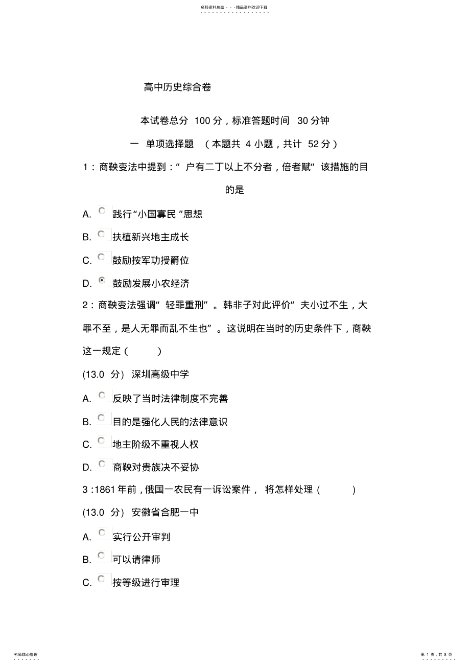 2022年高中政治哲学生活试题 .pdf_第1页