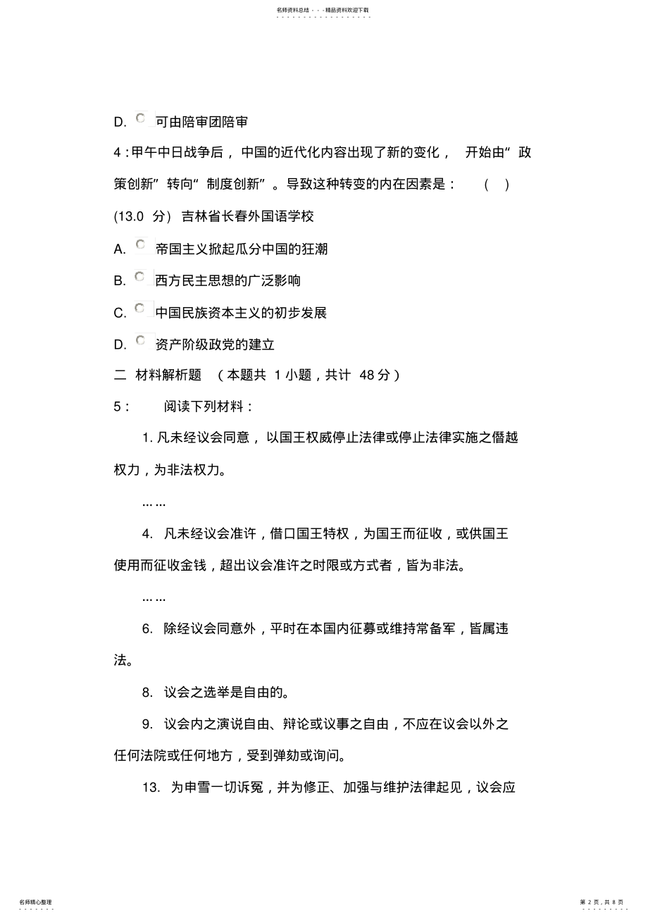 2022年高中政治哲学生活试题 .pdf_第2页