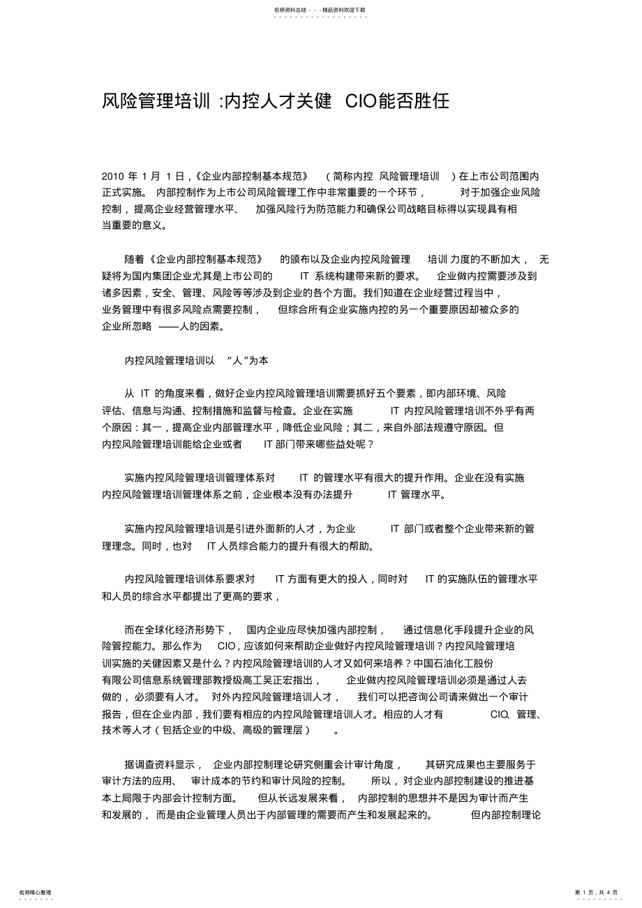 2022年风险管理培训 .pdf_第1页