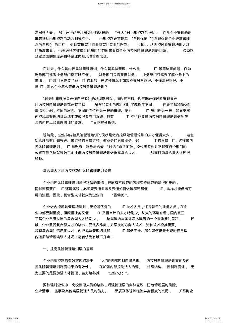 2022年风险管理培训 .pdf_第2页