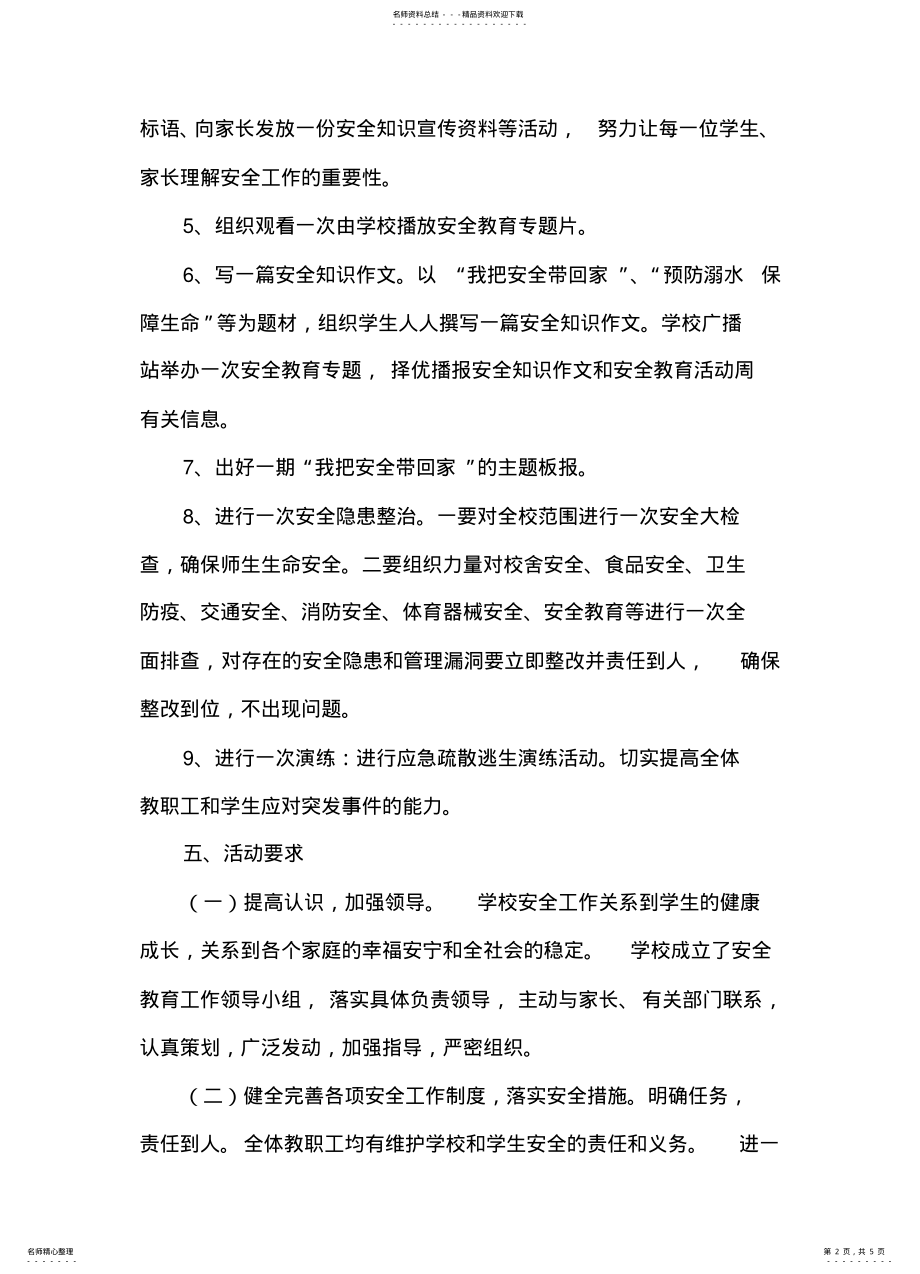 2022年安全教育周活动方案 .pdf_第2页