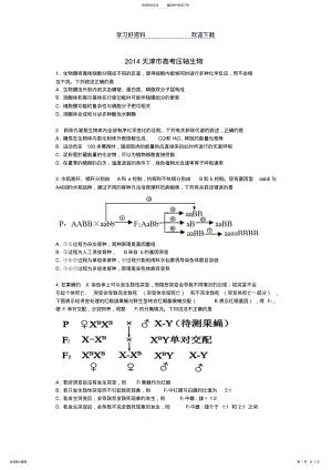 2022年天津市高考生物压轴卷 .pdf