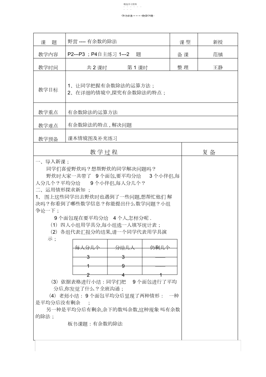 2022年青岛版六年制二年级数学单元教学设计.docx_第2页