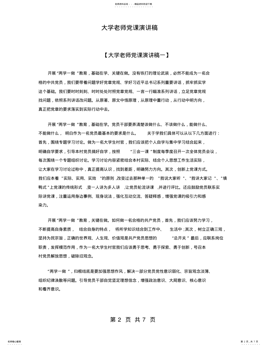 2022年大学老师党课演讲稿 .pdf_第2页