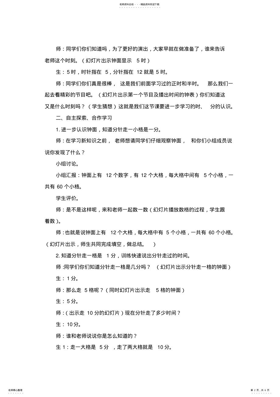 2022年青岛版小学数学三年级上册《时分的认识》教案 .pdf_第2页