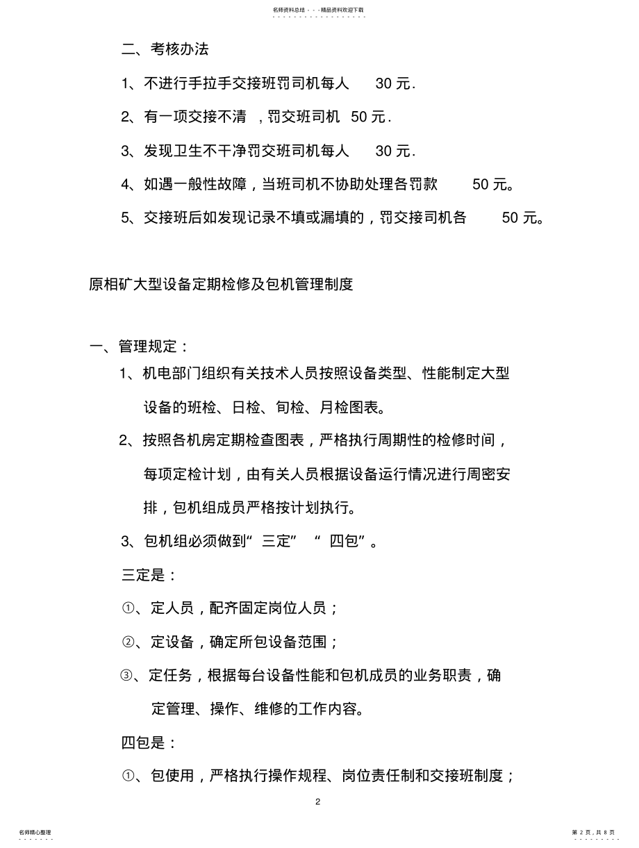 2022年大型设备管理制度 .pdf_第2页