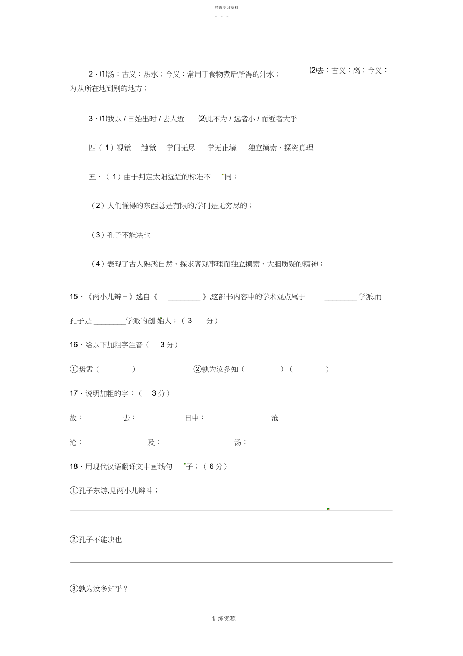 2022年完整word版,六年级语文下册《短文两篇》两小儿辩日练习.docx_第2页