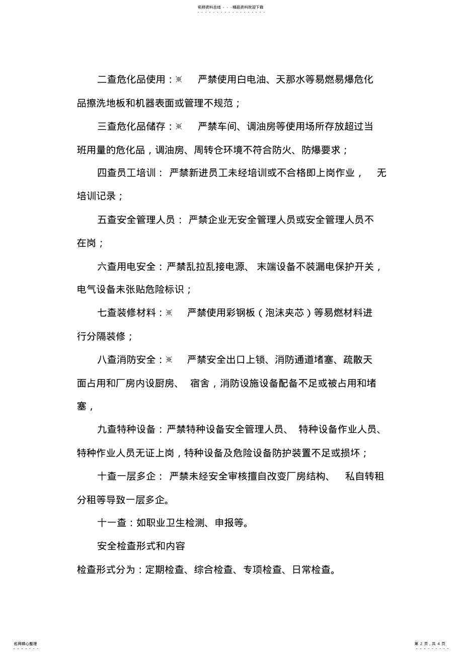 2022年隐患治理方案 .pdf_第2页