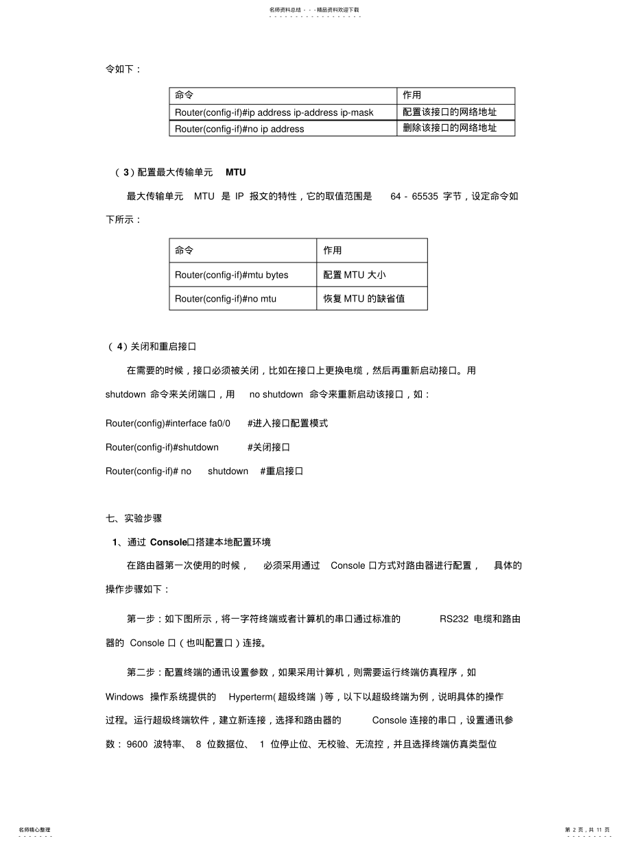 2022年实验---路由器基本配置和静态路由配置实验归纳 .pdf_第2页