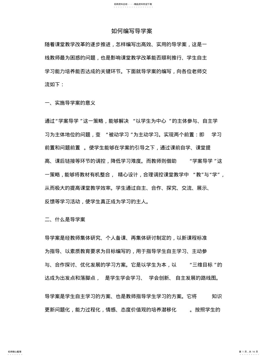 2022年如何编写导学案 .pdf_第1页