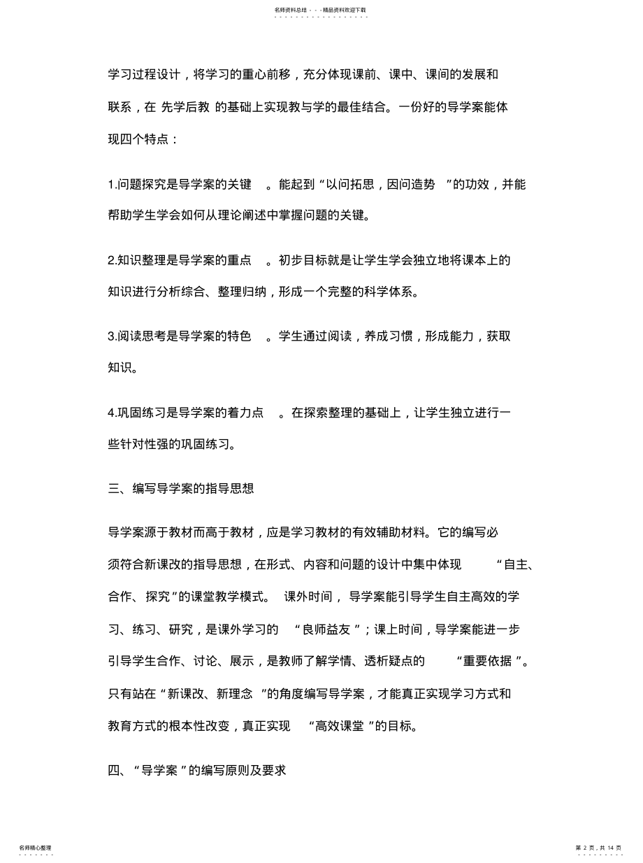 2022年如何编写导学案 .pdf_第2页