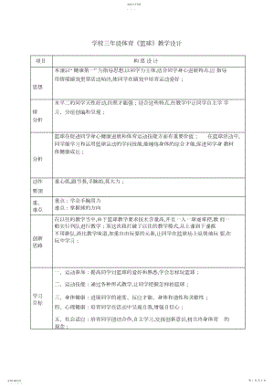 2022年小学三年级体育《篮球》教学设计.docx