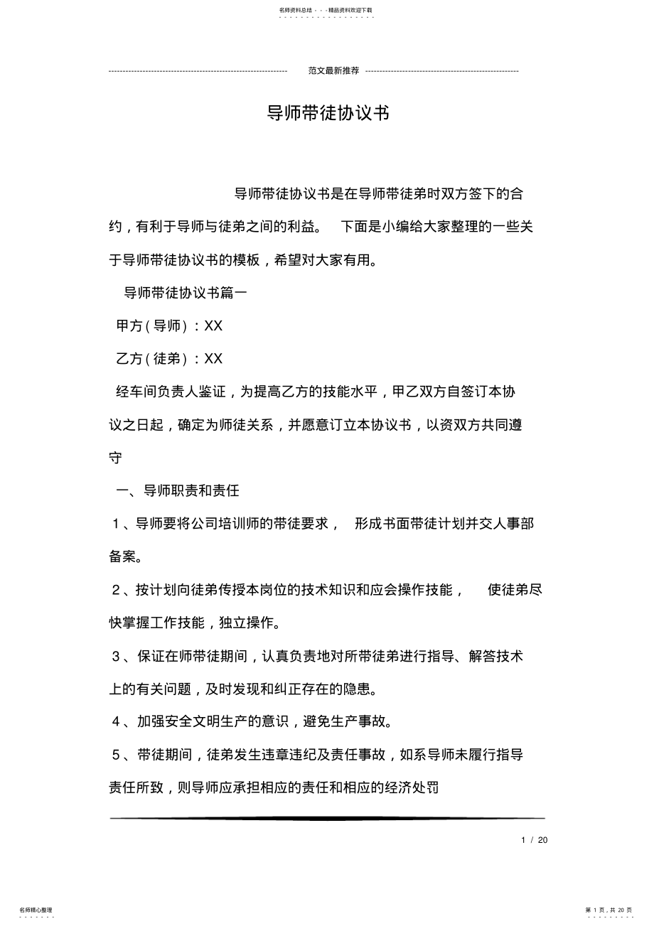 2022年导师带徒协议书.doc .pdf_第1页