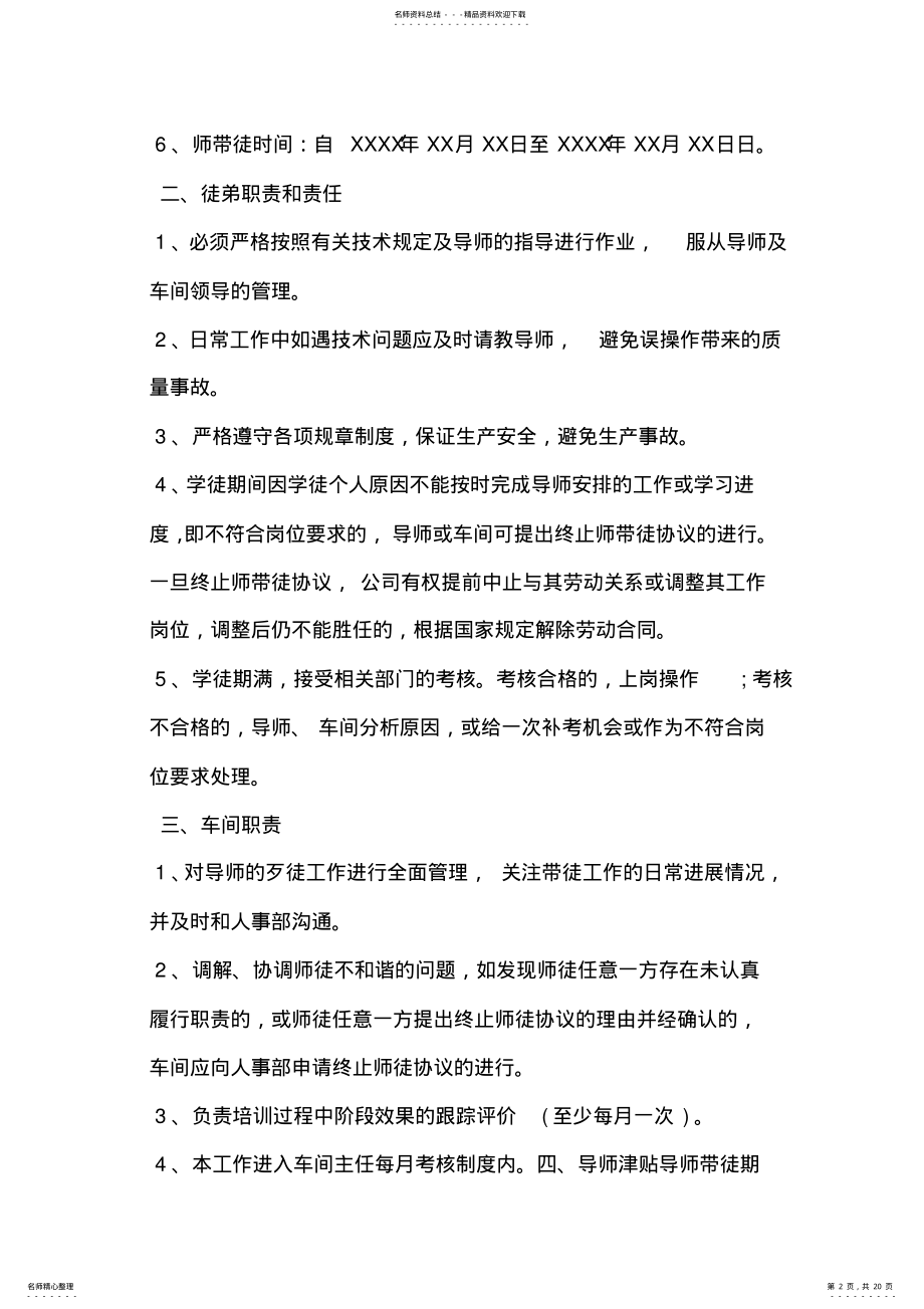 2022年导师带徒协议书.doc .pdf_第2页