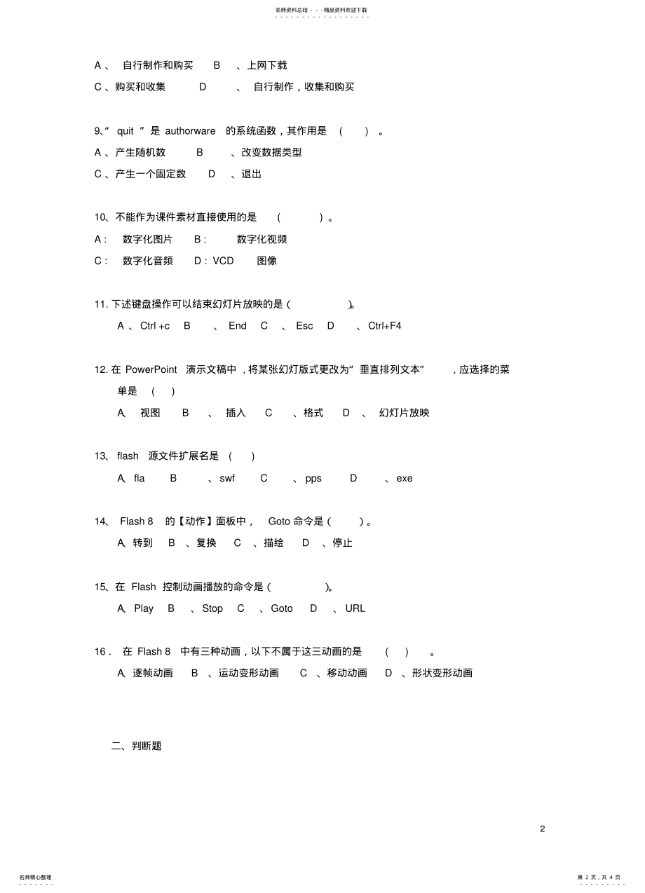 2022年多媒体课件制作试题 .pdf_第2页