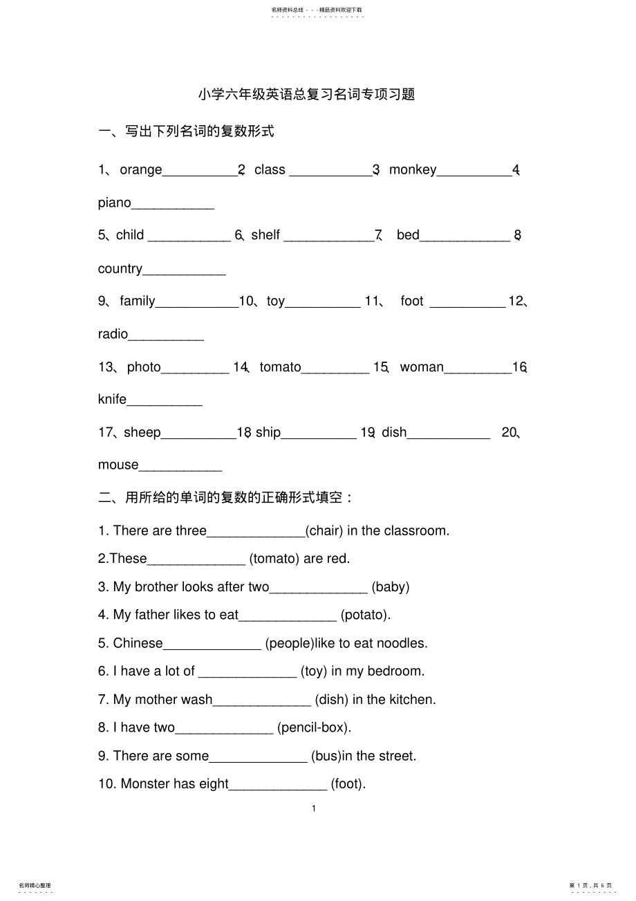 2022年小学六年级英语总复习名词专项习题 2.pdf_第1页