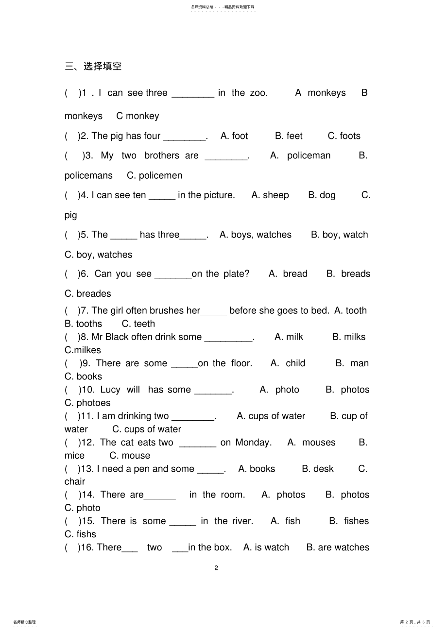 2022年小学六年级英语总复习名词专项习题 2.pdf_第2页