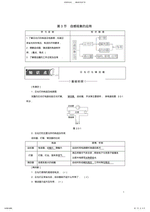 2022年高中物理第章楞次定律和自感现象第节自感现象的应用教师用书鲁科版选修- .pdf