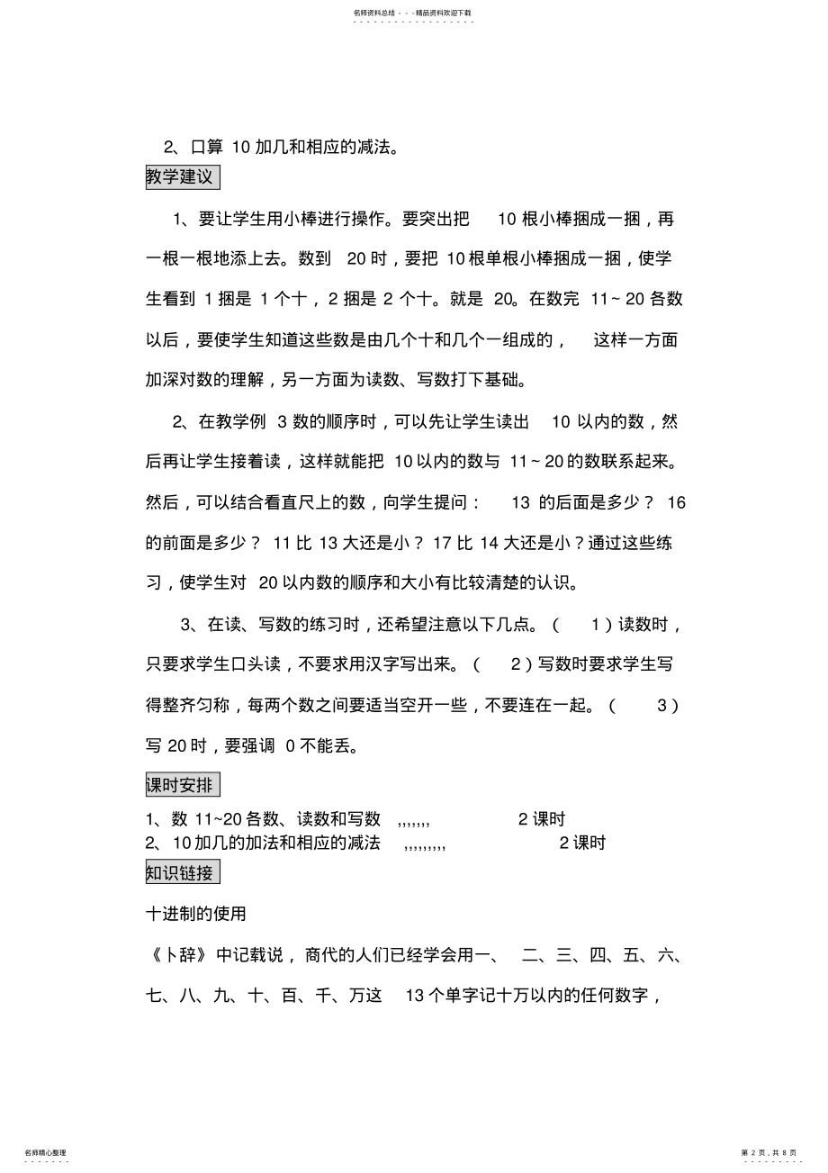 2022年小学数学一年级上册《--各数的认识》教学设计 .pdf_第2页