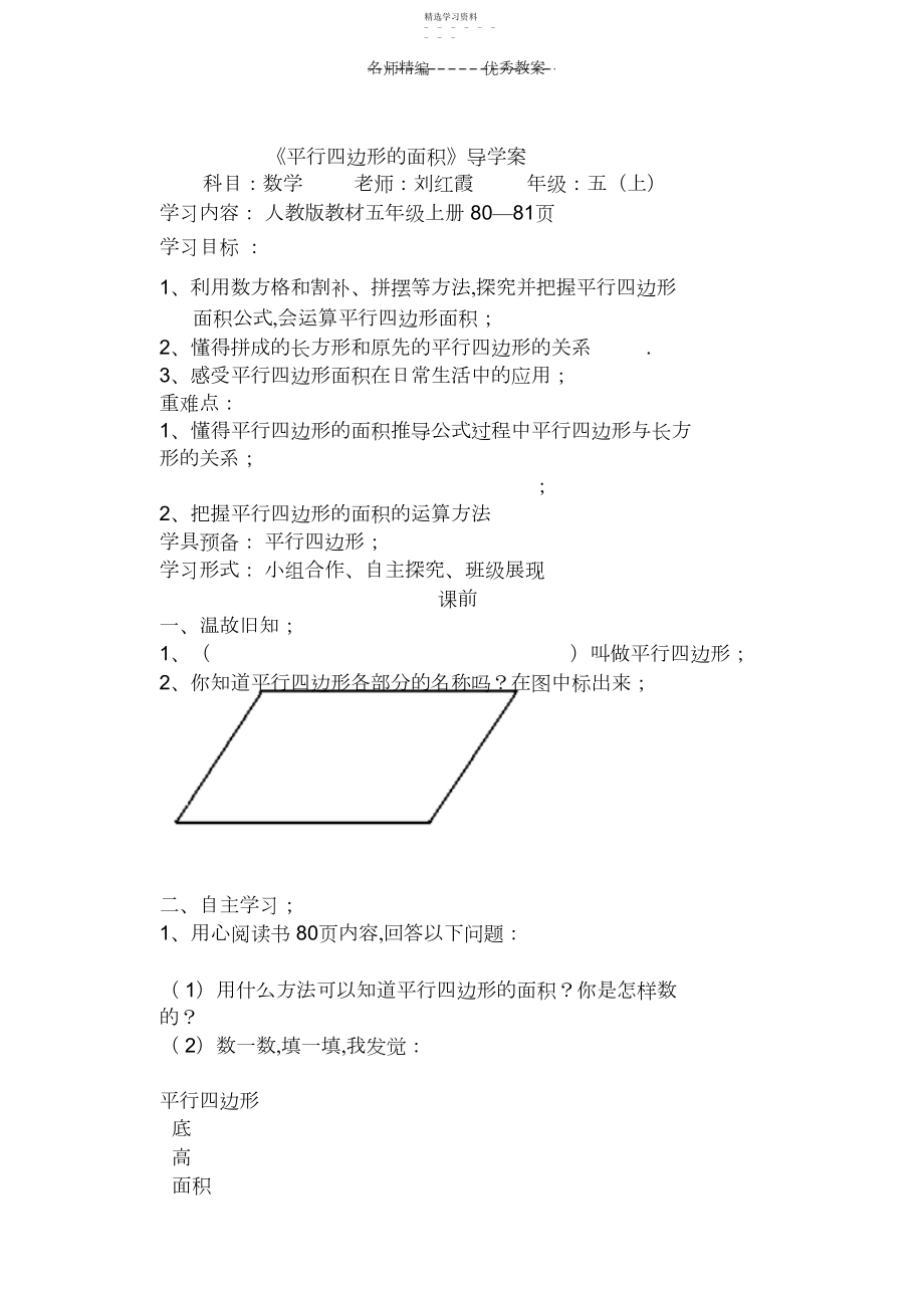 2022年导学案《平行四边形的面积》.docx_第1页