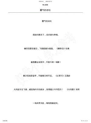 2022年霸气的诗句 .pdf