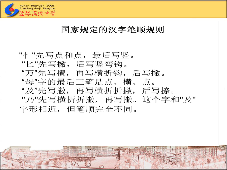 汉字笔画笔顺训练ppt课件.ppt_第1页