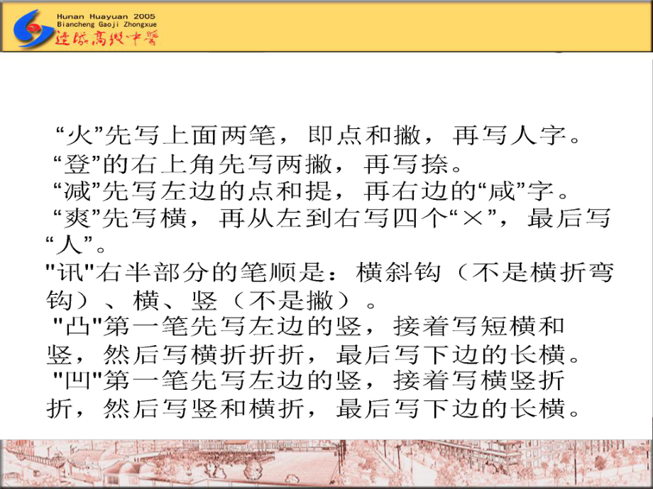 汉字笔画笔顺训练ppt课件.ppt_第2页