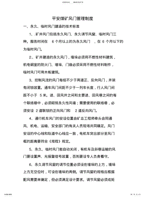 2022年风门管理制度 .pdf