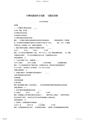 2022年大一计算机基础知识试题_试题及答案 2.pdf