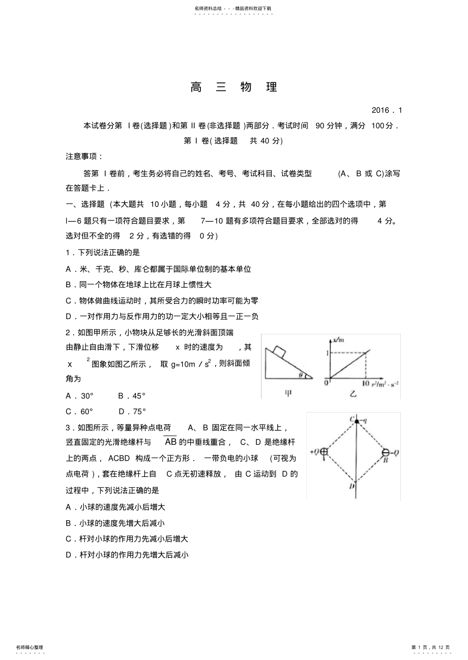 2022年山东省潍坊市高三上学期期末考试物理试题含答案 .pdf_第1页