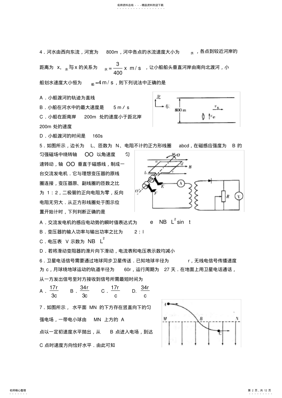 2022年山东省潍坊市高三上学期期末考试物理试题含答案 .pdf_第2页