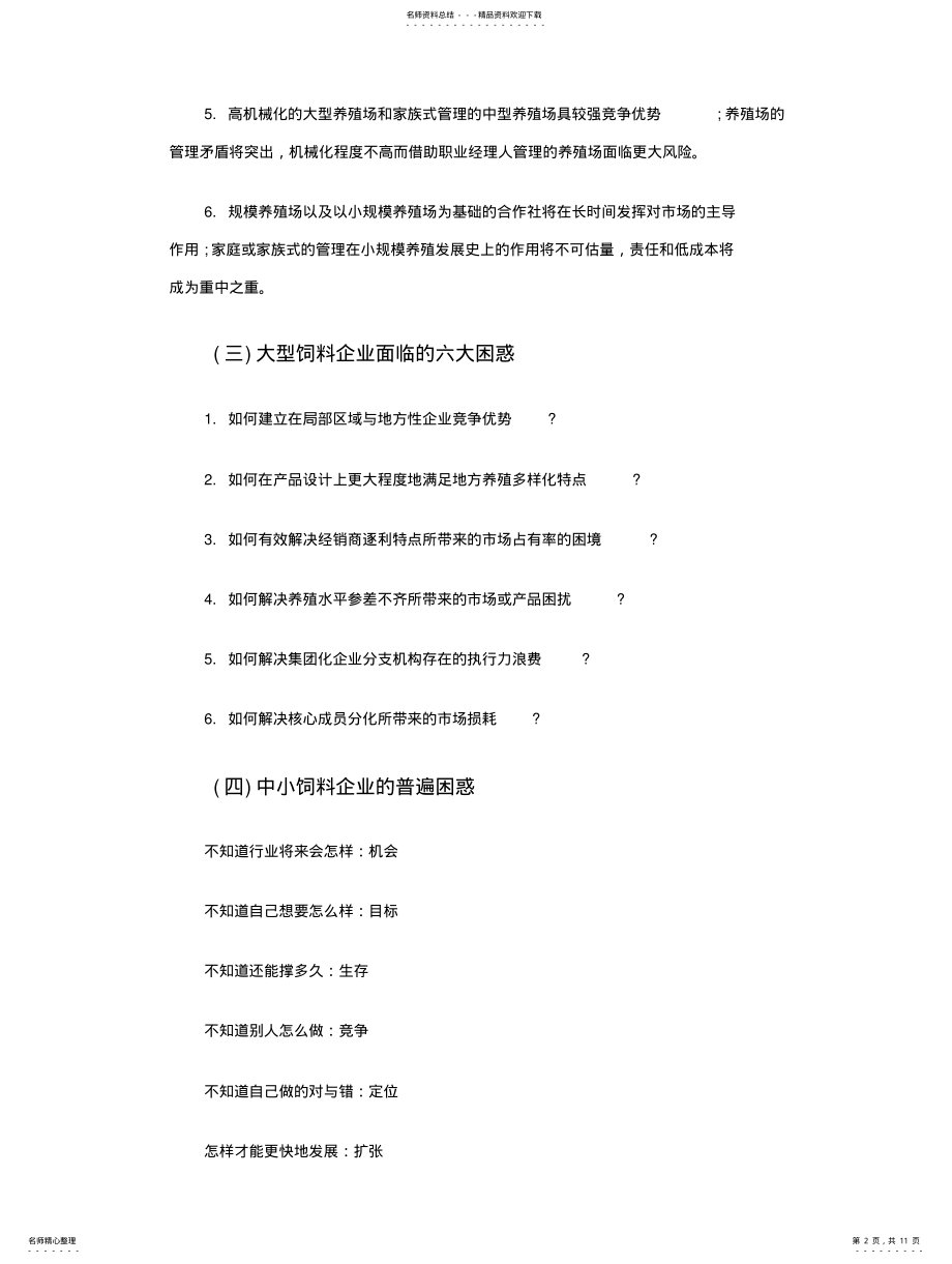 2022年饲料行业到年发展趋势和格局分析 .pdf_第2页