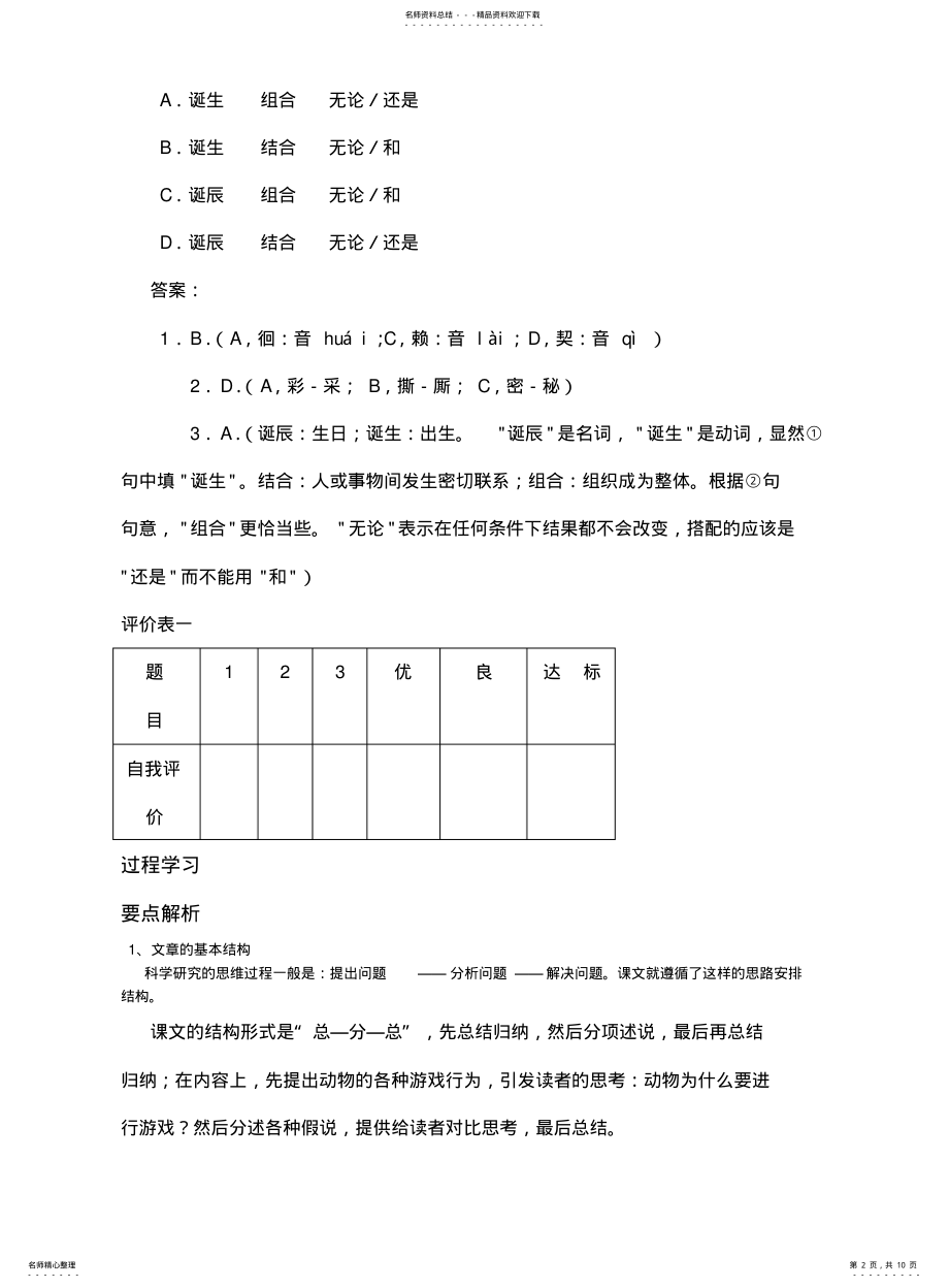 2022年高中动物游戏之谜学案及答案教案 .pdf_第2页