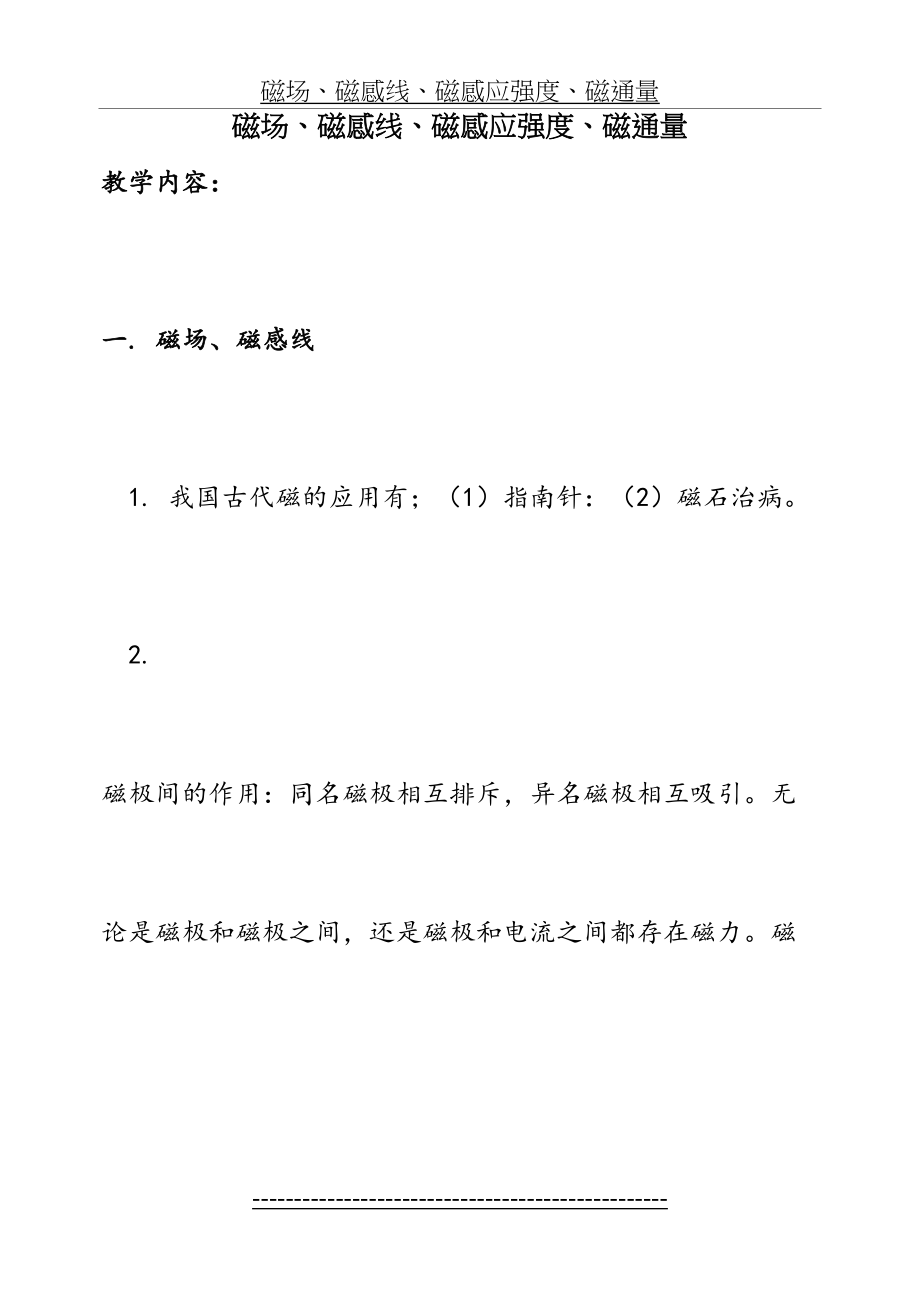 磁场、磁感线、磁感应强度、磁通量.doc_第2页