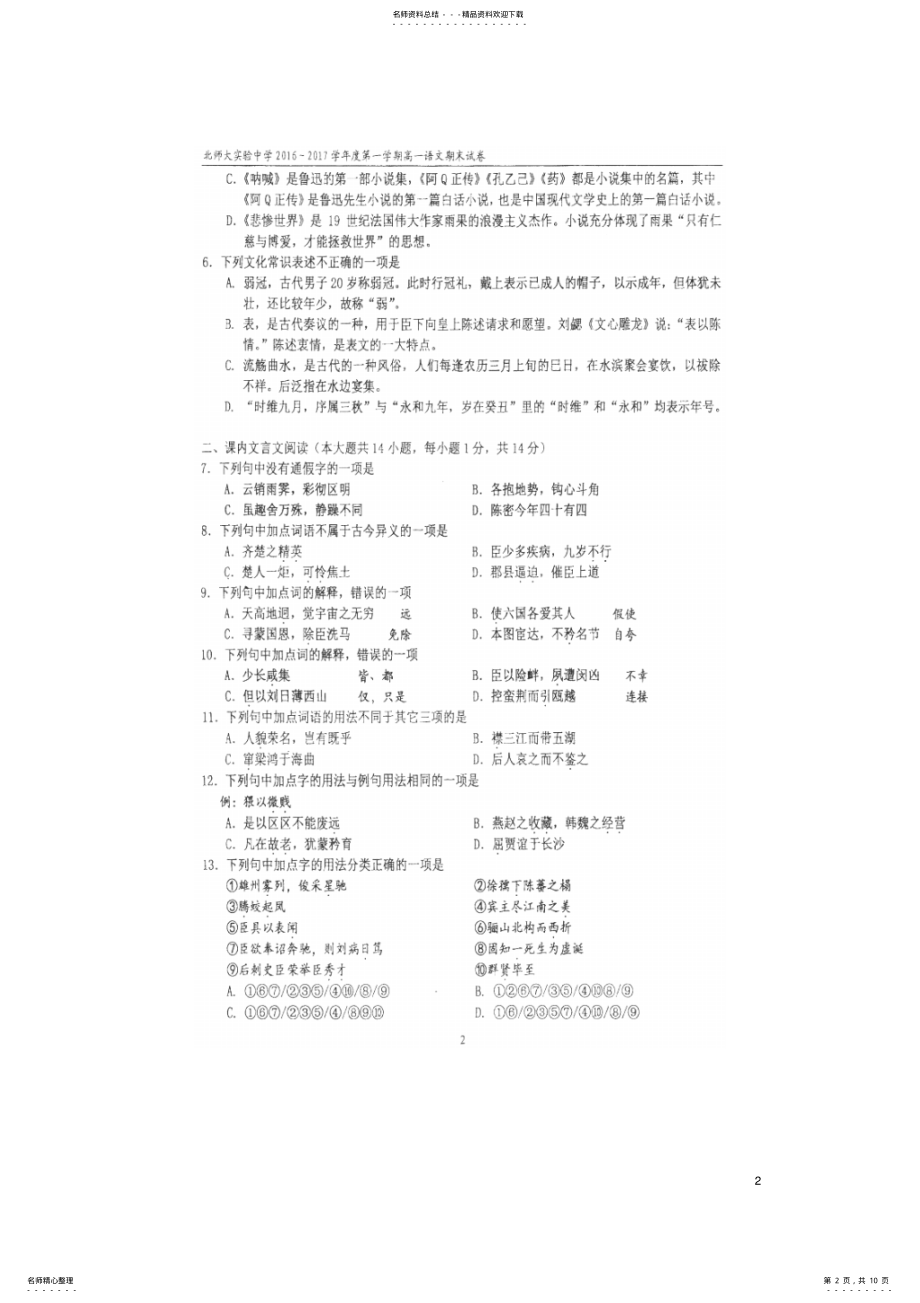 2022年高一语文上学期期末考试试题 .pdf_第2页