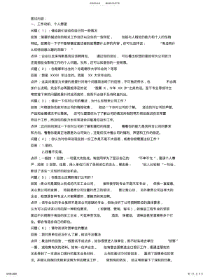 2022年面试问题内容 .pdf