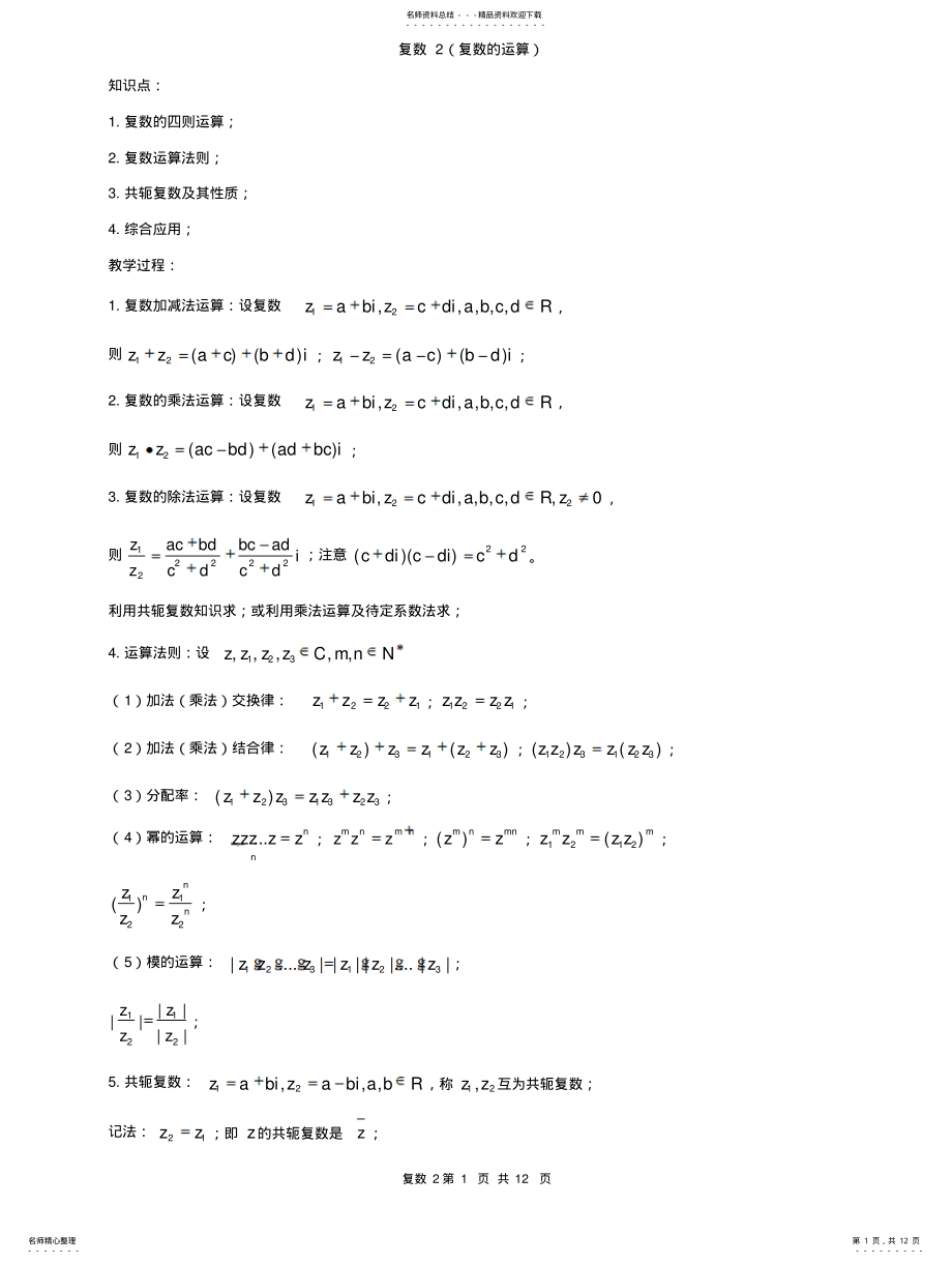 2022年复数 .pdf_第1页