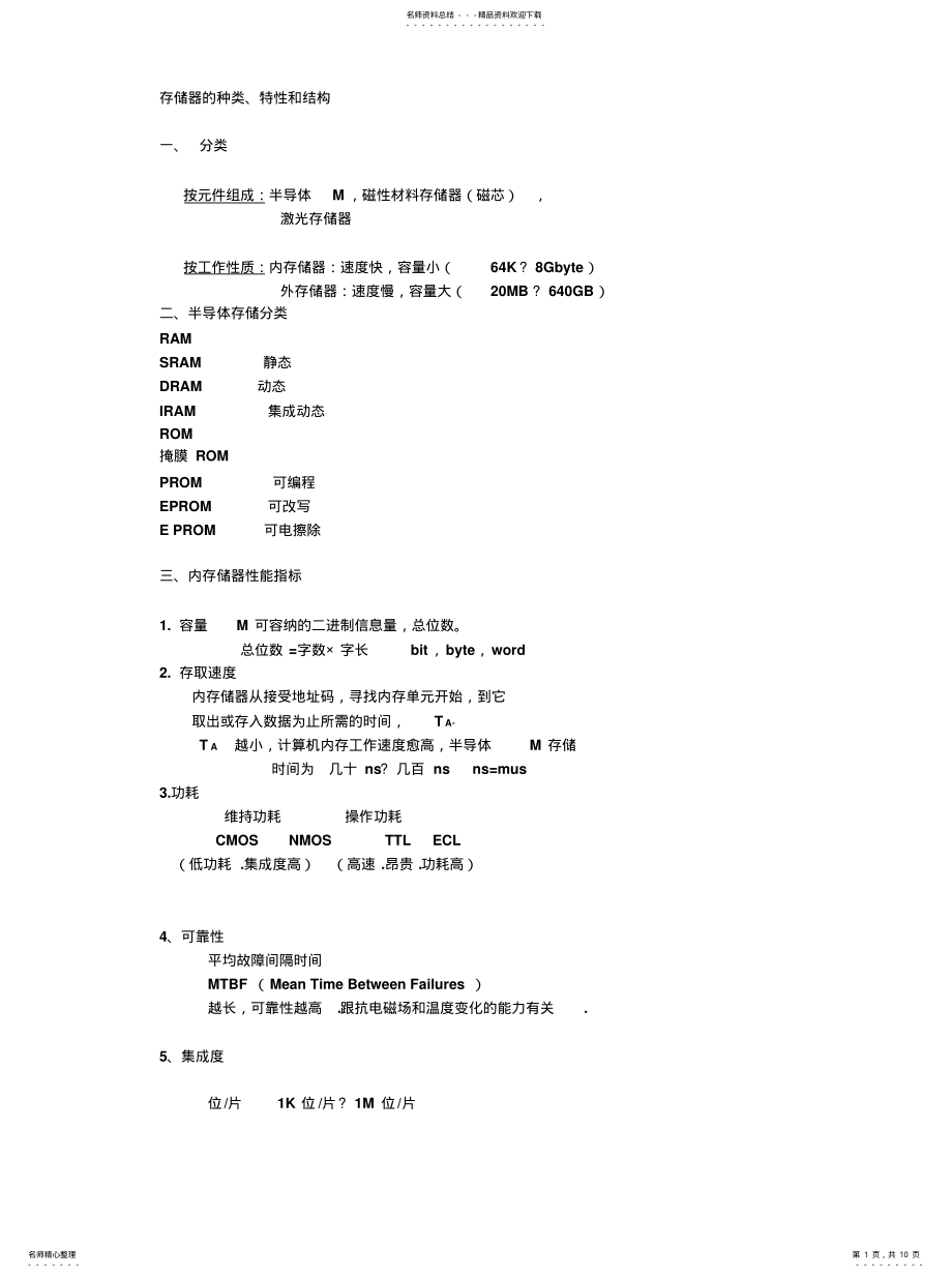 2022年存储器及其接口 .pdf_第1页