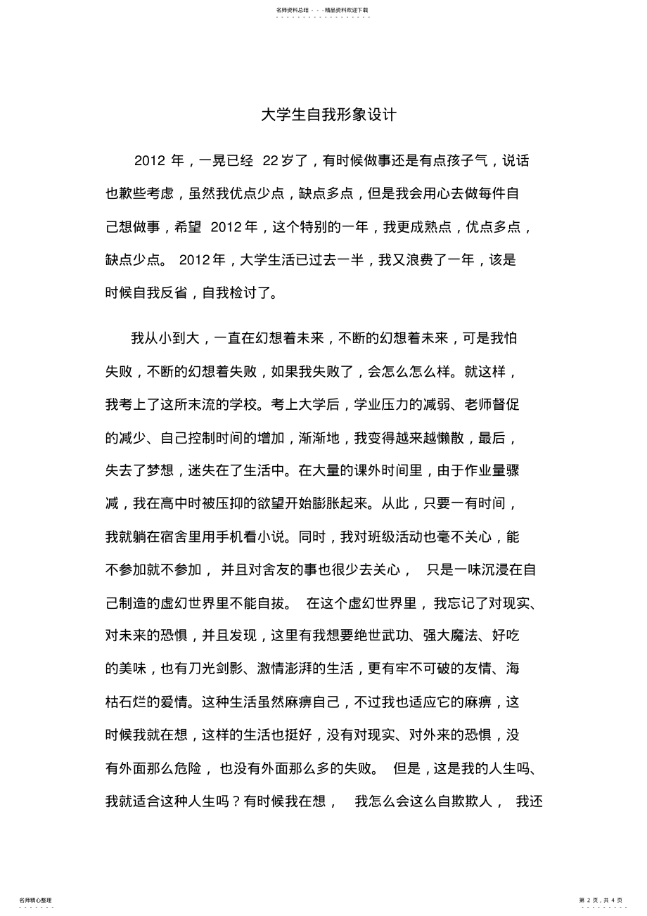 2022年大学生自我形象设计 .pdf_第2页