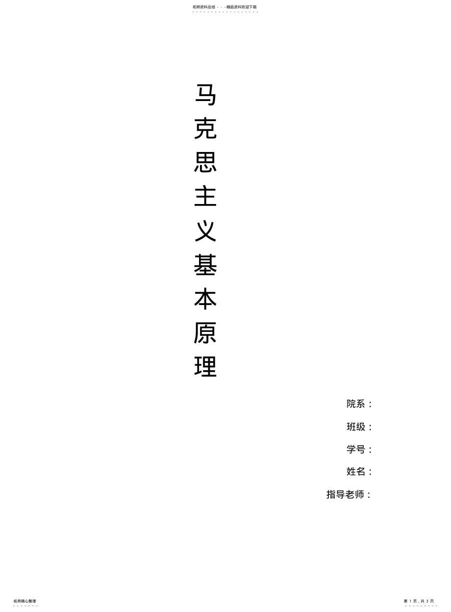 2022年马克思读书笔记资本论 .pdf_第1页