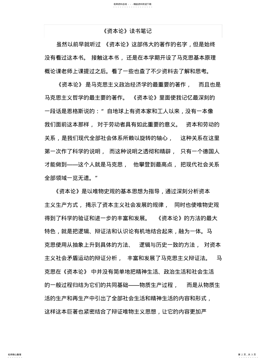 2022年马克思读书笔记资本论 .pdf_第2页