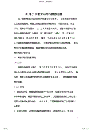 2022年小学教师激励制度 .pdf