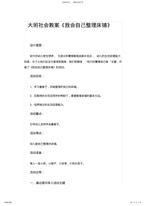 2022年大班社会教案《我会自己整理床铺》 .pdf