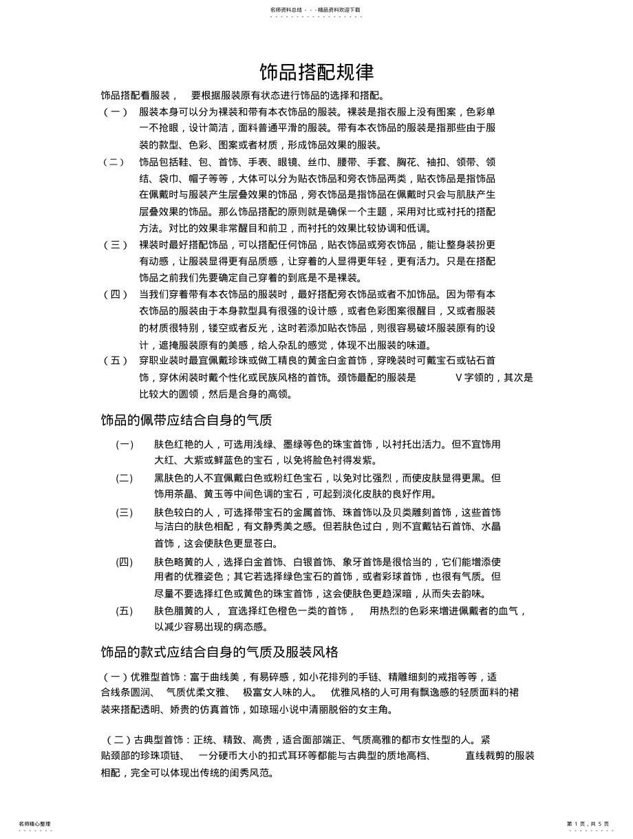 2022年饰品的搭配 .pdf_第1页