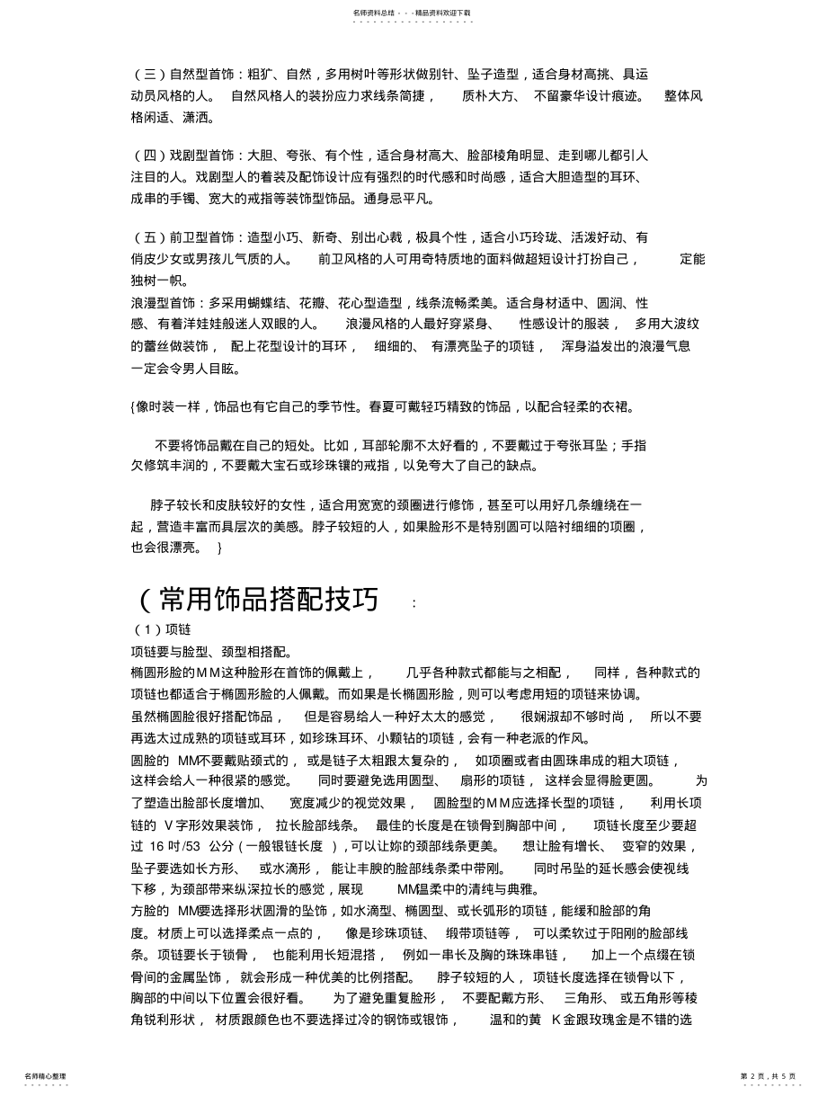 2022年饰品的搭配 .pdf_第2页