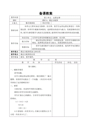 四年级下册数学第6课时乘法分配律公开课教案教学设计课件公开课教案教学设计课件公开课教案课件.doc