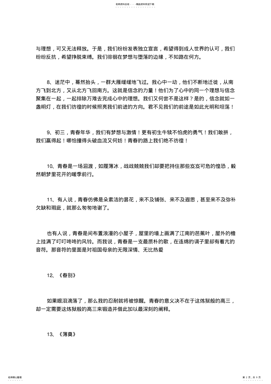 2022年高中作文素材：关于青春的优美励志句子句 .pdf_第2页