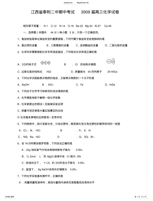 2022年高中化学试卷 .pdf