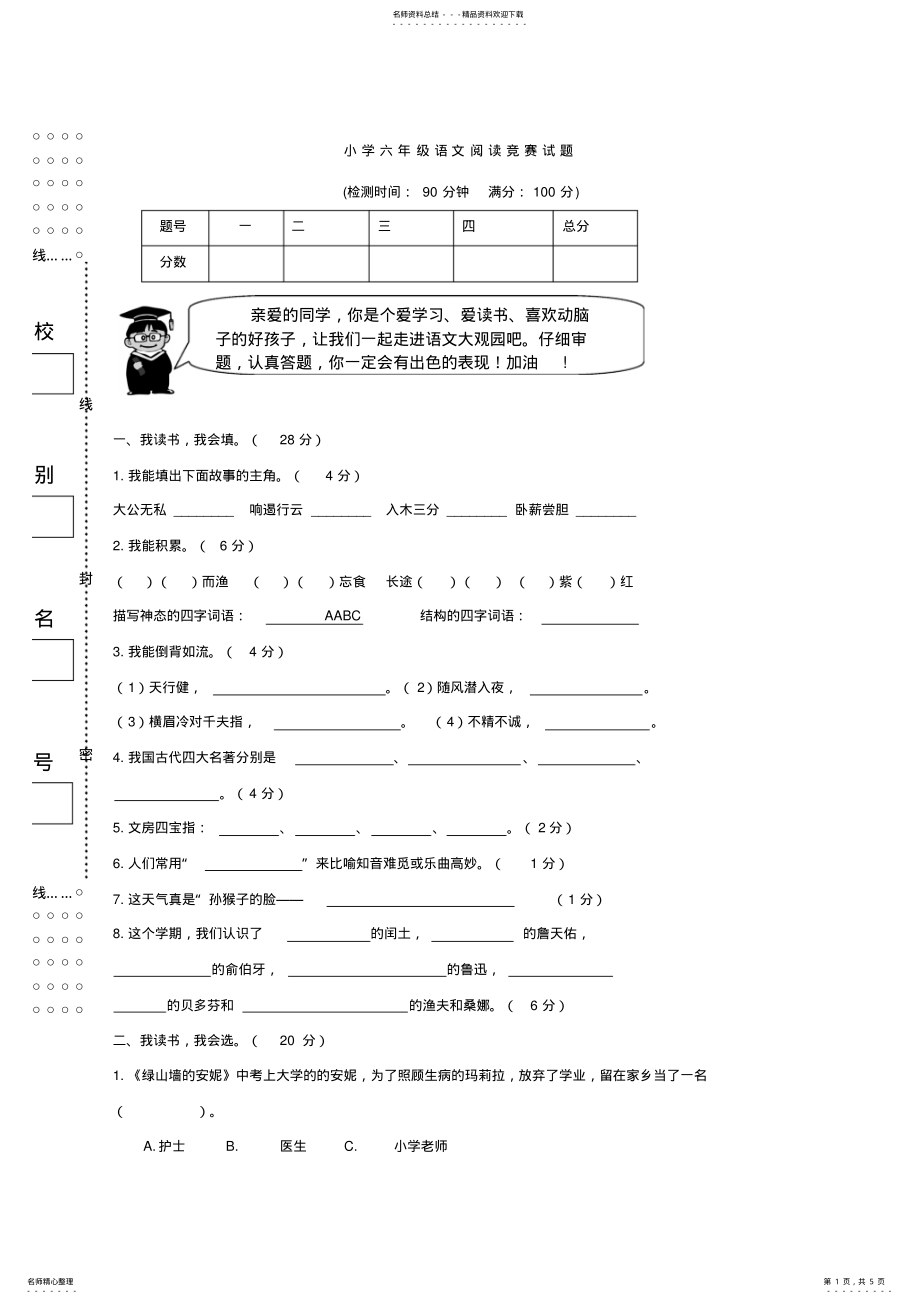 2022年小学六年级语文阅读竞赛试卷 .pdf_第1页