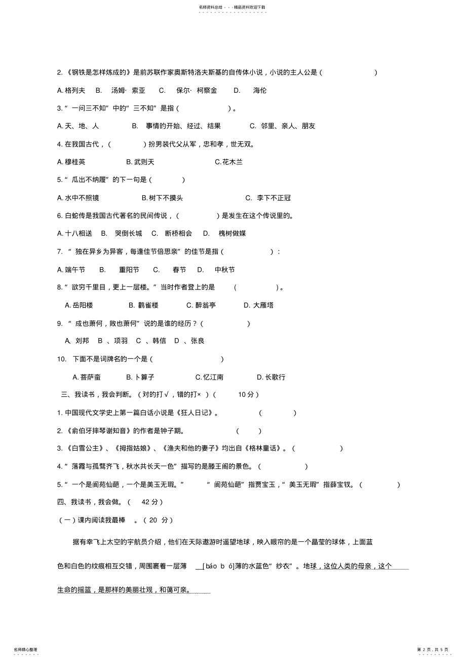 2022年小学六年级语文阅读竞赛试卷 .pdf_第2页